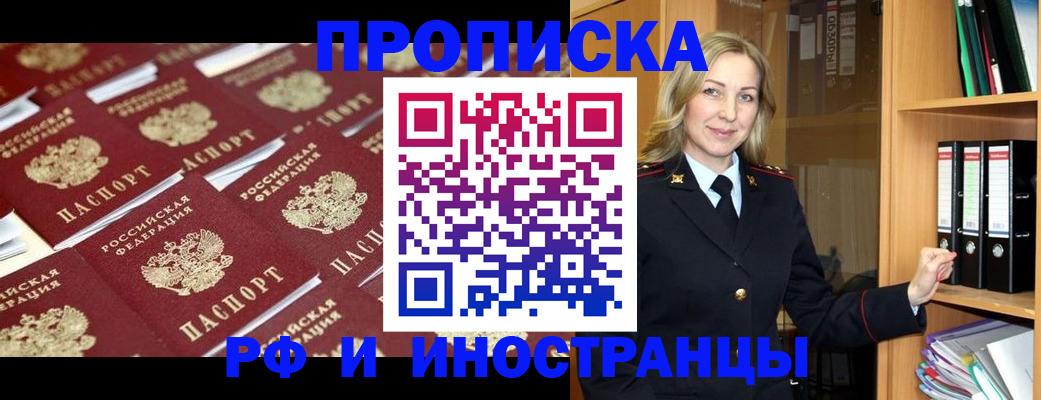 купить прописку в Волхове