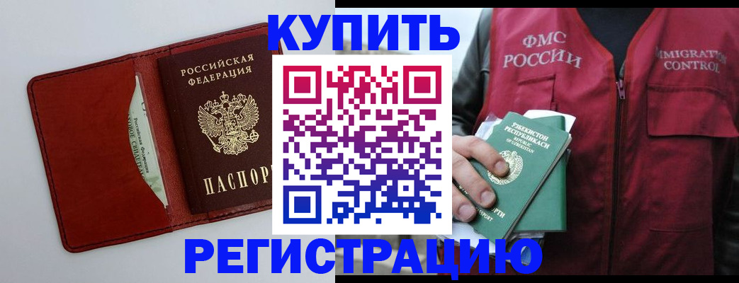 временная прописка в Волхове