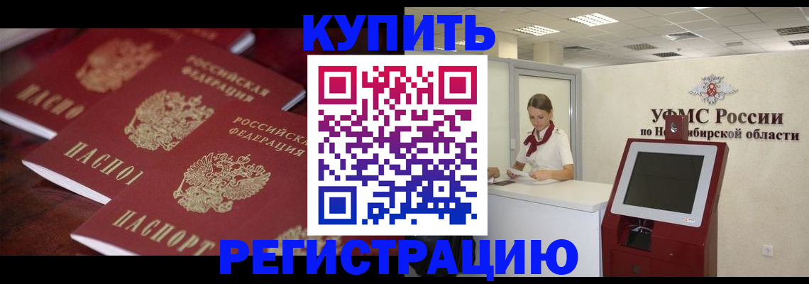 прописка для работы в Волхове