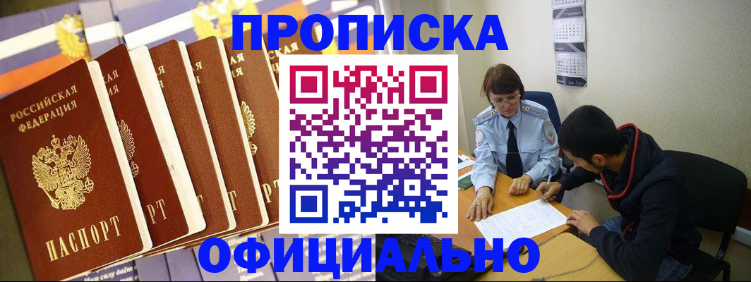 прописка 2025 в Волхове