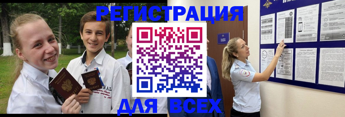 прописка для работы в Волхове